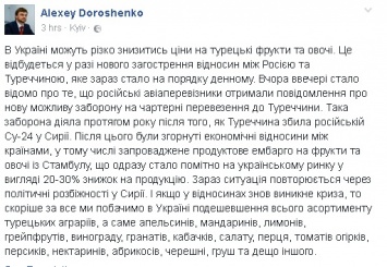 В Украине могут подешеветь турецкие продукты, если Россия введет на них эмбарго