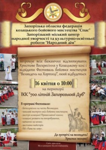 Запорожцев приглашают на Фестиваль боевых искусств