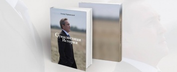 20 цитат из новой книги Леонида Черновецкого