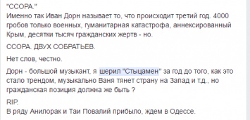 Одесские патриоты грозят Дорну сорвать концерты из-за скандального интервью