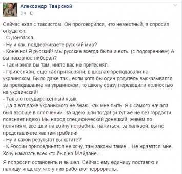 "Мы народ специфический донецкий, живем по понятиям", - блогер поделился откровениями московского таксиста, бывшего боевика из Донецка