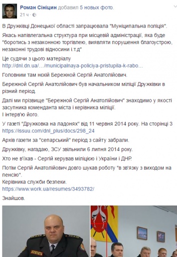"Миротворцу" на заметку: начальник милиции периода "ДНР" стал главой муниципальной полиции Дружковки