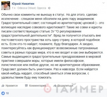 Одесский общественник: Градсовет должен быть уничтожен
