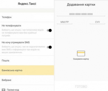 Яндекс.Такси запускает безналичную оплату в Харькове, Днепре и Одессе