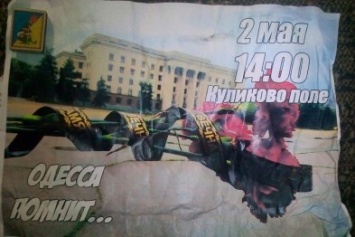 Сепаратисты распространяют листовки в Одессе, а патриоты будут игнорировать 2 мая (ФОТО)