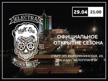 Легендарные ELECTRA NIGHT RIDE на пляжных берегах Одессы