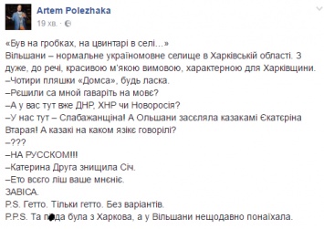 "Гетто. Тольки гетто": украинского поэта взбесил диалог с русскоязычной под Харьковом