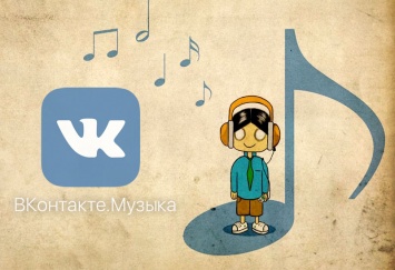«ВКонтакте» вводит ежемесячную плату за прослушивание музыки