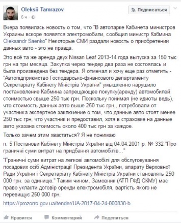 Блогер утверждает, что Кабинет министров арендовал электромобили без тендера