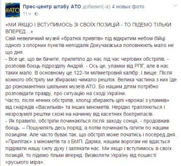 "Мы если и отступимся от своих позиций, то пойдем только вперед. Освобождать Украину от нашествия "русского мира", - боец АТО