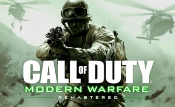Слух: Call of Duty: Modern Warfare Remastered выйдет отдельно в июне