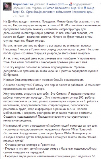 "Все, кто говорит, что на фронте ничего не будет - враги или идиоты" - волонтер Гай о тревожной тенденции в Донбассе