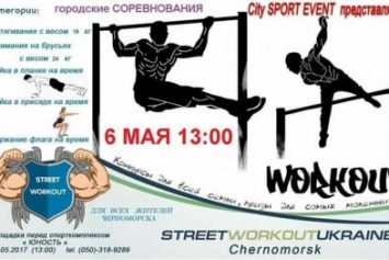 Впервые: соревнования по Workout в Черноморске
