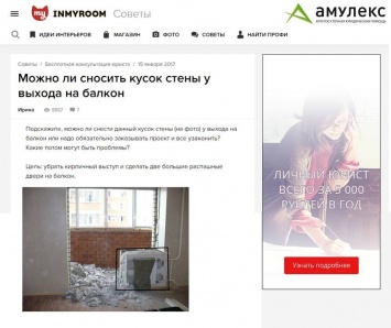 Работа сервисов бесплатных правовых консультаций на сайтах Domofond и InMyRoom обеспечивается специалистами «Амулекс»