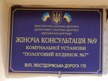 В Одессе контролируют выполнение муниципальной программы «Здоровье»: Киевский район