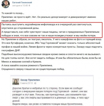 "Это нас утюжат и мы несем потери, а вы хавайте сказки ряженого Прилепина!" - боевик "ДНР" о ненависти террористов к "литературному комбату"