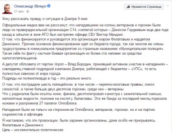 Вилкул считает, что потасовки 9 мая в Днепре были провокацией