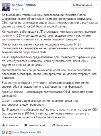 Бывший замглавы АП после сюжета о Шеремете подтвердил "тэшки" из СБУ о слежке за журналистами