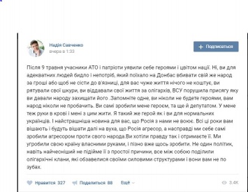 Страница Вконтакте, на которой Надежда Савченко прокляла участников АТО, оказалась фейковой