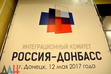 В Донецке нацелились на проблемы интеграции "ДНР" и России