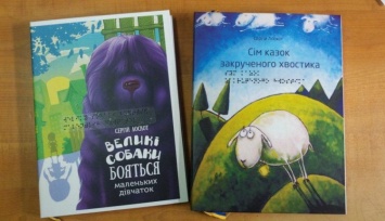 Волонтеры напечатали сборники сказок для незрячих детей Одессы