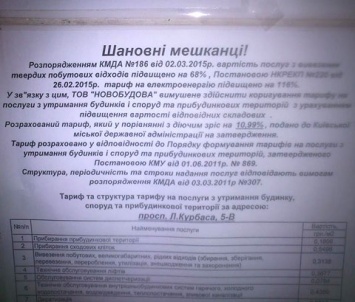 Киевлян предупредили о подорожании квартплаты