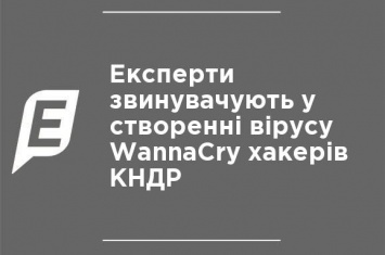 Эксперты обвиняют в создании вируса WannaСry хакеров КНДР