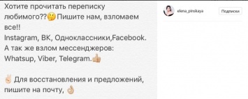 В Instagram хакеры взломали страницу жены Басты