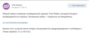 "ВКонтакте" добавили стикеры Twin Peaks