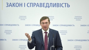 Луценко: главные схемы разворовывания государства времен Януковича уже разрушены