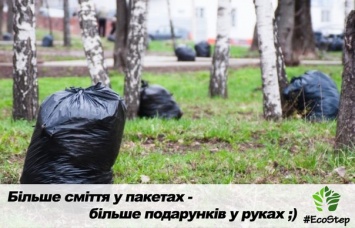 Запорожец, который больше всех соберет мусора на Хортице, получит приз (акция)