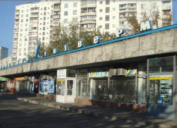 В Киеве узаконили стройку возле Днепровского универмага