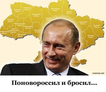 Что Путин сделал с «Новороссией» (фото)