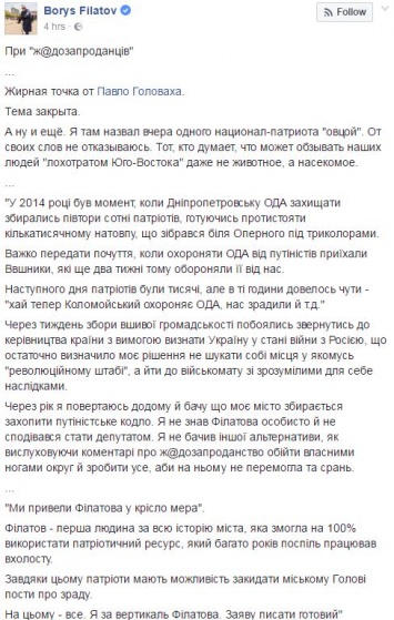 Мэр Днепра Филатов объяснил, почему назвал женщину "еб@ной овцой"