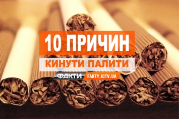 10 причин раз и навсегда бросить курить