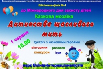 Свой профессиональный праздник кременчугские ребятишки отметят в парке Воинов-Интернационалистов