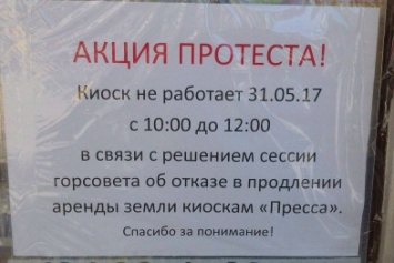 Землю прессе! В Мариуполе газетные киоски тихо взбунтовались (ФОТО)