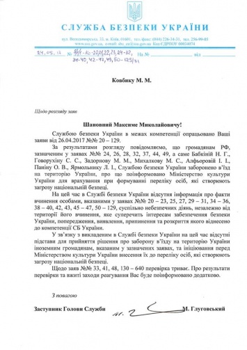 СБУ запретила въезд в Украину семи российским звездам кино и шоу-бизнеса