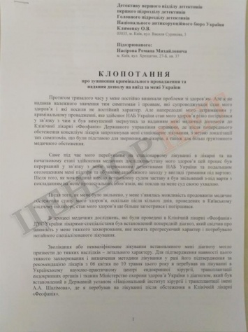 Стал известен диагноз Насирова, из-за которого он просил НАБУ отпустить его на лечение в США: документ