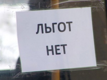 Запорожские перевозчики присвоили 1,5 миллиона, которые выдали на льготников