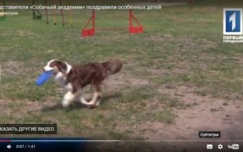 Представители "Собачьей академии" поздравили особенных детей Кривого Рога