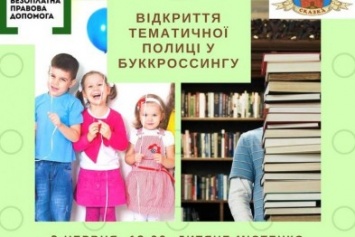 Николаевцев приглашают обменяться книгами в "Сказке"