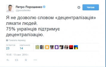 Порошенко попросил не пугать украинцев словом «децентрализация»