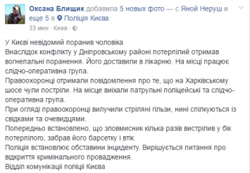 По версии полиции причиной стрельбы в Днепровском районе Киева стало ограбление