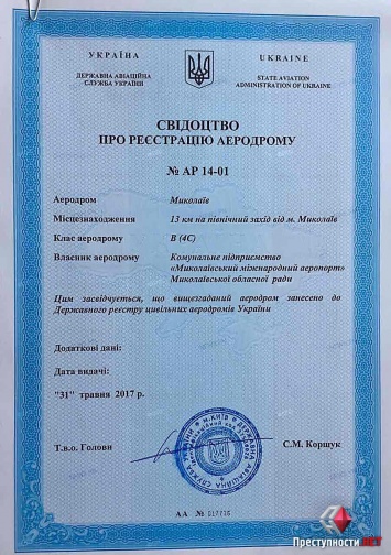 Госавиаслужба выдала аэропорту «Николаев» свидетельство о регистрации