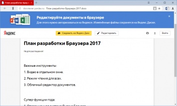 В Яндекс. Браузере появился редактор документов