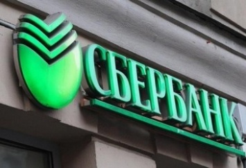 Одобрение НБУ позволит продать украинский «Сбербанк» за два месяца
