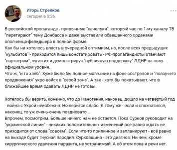 "Путин слишком поздно спохватился", - Стрелков-Гиркин сделал неприятный для Кремля прогноз после активизации НВФ "Л/ДНР" на Донбассе