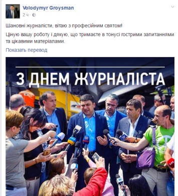 Украина отмечает День журналиста: как Порошенко и другие поздравили работников СМИ