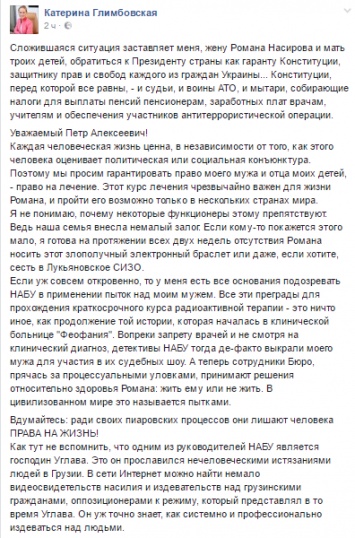 К теме вывоза Романа Насирова в США подключилась его жена